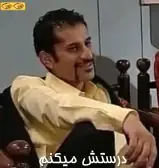 درستش میکنم