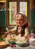 روز مادر مبارک