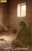 گیف شهادت امام هادی