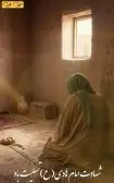گیف شهادت امام هادی