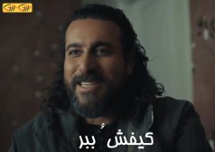 کیفشو ببر