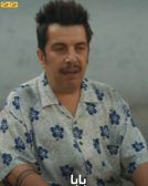 بابا