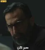 صبر کن