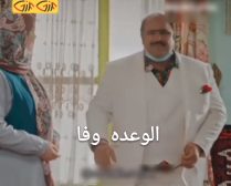 الوعده وفا