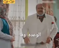 الوعده وفا