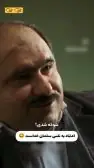 شوکه شدی
