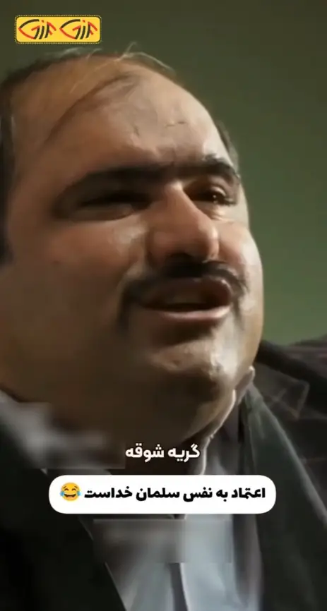 گریه شوقه