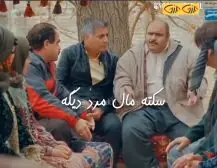 سکته مال مرد دیگه