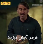 دمو اتیش میزنما