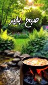 صبح بخیر جدید گیف