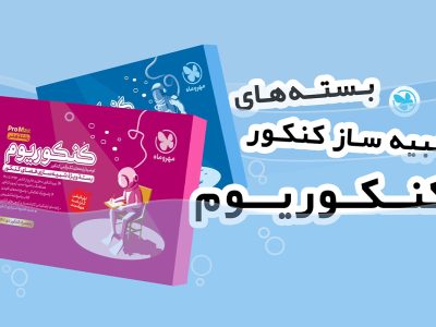 کنکوریوم انتشارات مهر و ماه چیست؟
