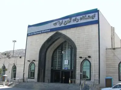 ایستگاه راه‌آهن اراک کجاست؟